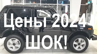 Niva 2024 цены от которых волосы дыбом!