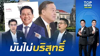 "กนก-ธีระ" ซัดแหลก มาตรา 160 เทียบคุณสมบัติ "พิชิต ชื่นบาน" ติ๊กถูกไม่ทุกข้อ | TOPNEWSTV