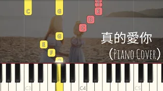 Beyond - 真的愛你 I really Love You | Simple Piano Pop Song Tutorial  鋼琴教學 簡單版