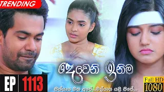 Deweni Inima | Episode 1113 03rd August 2021