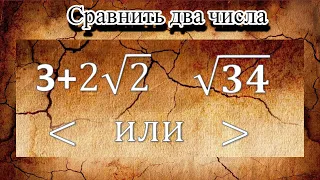 СРАВНЕНИЕ ДВУХ ИРРАЦИОНАЛЬНЫХ ЧИСЕЛ | СРАВНЕНИЕ ЧИСЕЛ | ЕГЭ | МАТЕМАТИКА