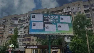 Украинский цугцванг: зачем Киеву билборды с портретами «врагов народа»