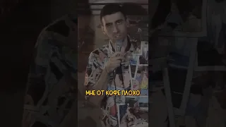 Типичный бариста 🤣 Артур Чапарян и Идрак Мирзализаде  #шортс #стендап #standup