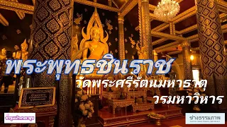 พระพุทธชินราช