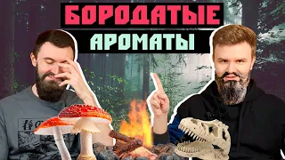 Слоновий лес и самый мягкий парфюмерный табак | Слепые затесты от @NuhachBorodach