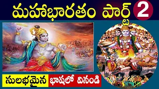 Mahabharatam in Telugu Part 2 | Mahabharatham Episode 2 by Real Mysteries Prashanth