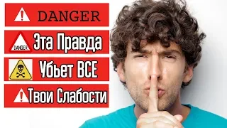 Как избавиться от зависимости? Как отказаться от вредных привычек? Как избавиться от плохих привычек