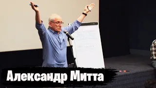 Как написать сценарий | Александр Митта.