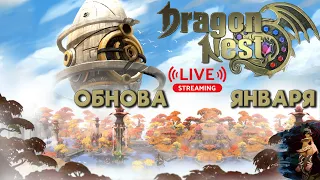 Dragon Nest Korea первая обнова в этом году, заценим?