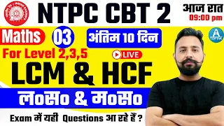 LCM & HCF | लoसo & मoसo | Maths for NTPC CBT 2/Group D/ SSC/Lekhpal | Maths by Rahul Sir