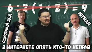 ✓ Одиозный дед и Hitman. 6:2(1+2)=1 | В интернете опять кто-то неправ #003 | Борис Трушин