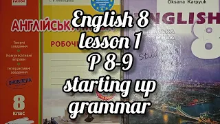 Карпюк 8 клас англійська мова відеоурок урок 1 сторінка 8-9(grammar) + робочий зошит