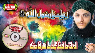 Labaik Ya Rasool Allah - Hafiz Tahir Qadri - Full Audio Album - Heera Stereo - Super Hit Naat Album