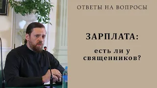 Зарплата: есть ли у священников?