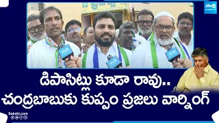 Kuppam People Warning to Chandrababu Naidu | AP Elections 2024 @SakshiTV