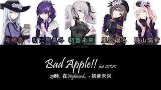 Bad Apple feat SEKAI / 25時，在Nightcord。 × 初音未來 color coded lyrics （中/日/羅）