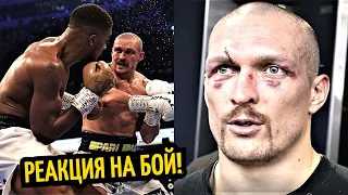 РЕАКЦИЯ на Бой! УСИК vs ДЖОШУА! РЕВАНШ, Обращение Усика к Фанатам