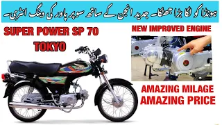 ALL NEW SUPER POWER SP 70CC TOKYO & SUPER POWER SP 70cc DOLLAR 2021 COMPARISON | BIKE MATE PK