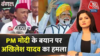 Dangal: ये हार के शुरूआती लक्षण हैं- Akhilesh Yadav | NDA Vs INDIA | PM Modi | Chitra Tripathi