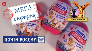 МЕГА сюрприз от Почты России (для девочек)