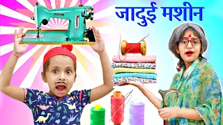 JADUI MACHINE - जादुई मशीन | Moral Story | Hindi Kahaniya | ToyStars