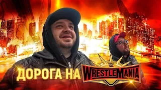 Дорога на WrestleMania 35. NXT Takeover