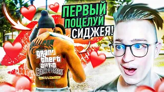 ПЕРВЫЙ ПОЦЕЛУЙ СИДЖЕЯ! ПОДГОТОВКА К ОГРАБЛЕНИЮ КАЗИНО! GTA SAN ANDREAS D.E #26