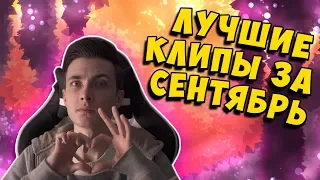 🔥 Лучшие клипы Хесуса за Сентябрь // JesusAVGN  | Twitch 2018 🔥