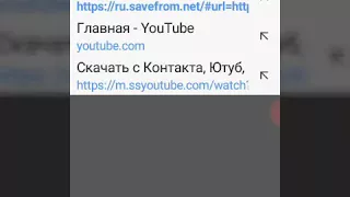 Как скачать видео на YouTube через  Интернет, Chrome или через Gogle