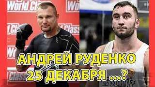 Мурат Гасиев vs Андрей Руденко - напряженная рождественская ночь !!