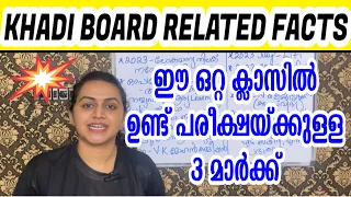 KERALA PSC - KHADI BOARD LDC PHASE 2 RELATED FACTS | Harshitham Edutech