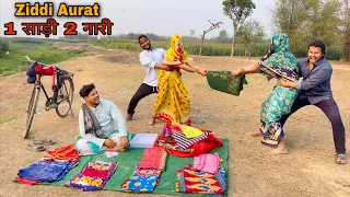 Ziddi Aurat || Ek Saree Do Naari || New Hindi Surjapuri comedy video || Bindas  Fun Heroes