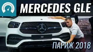 Mercedes GLE 2018 - угроза РенджРоверу