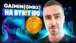 Gaimin (GMRX) на Bybit Web3 IDO | ЯК ВЗЯТИ УЧАСТЬ - Покрокова інстукція | BYBIT IDO