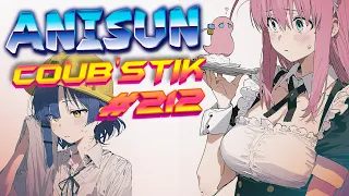 AniSun#212 АНИМЕ  ИЗ Tik Tok и coub / АНИМЕ ПОД МУЗЫКУ / ПРИКОЛЫ / AMV  / ПОСЛУШАЙ ДО КОНЦА!!!