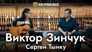Виктор Зинчук - презентация нового альбома "Секрет релакса" | Сергей Тынку | SKIFMUSIC.RU