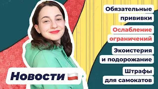 НОВОСТИ ПОЛЬШИ | Недоверие к ЕС | Двойники на экзаменах | Подорожание напитков | Массовые гуляния