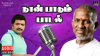 Naan Paadum Paadal Audio Jukebox | Tamil Movie Songs | Ilaiyaraaja | Sivakumar | Mohan | Ambika