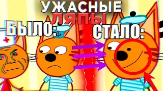 УЖАСНЫЕ ЛЯПЫ Три Кота 😱 | #5 | Все грехи и ляпы Три кота