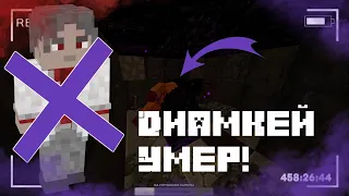 Диамкей умер от яйца! | MineShield