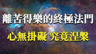 你知道因果法則對你的影響有多大嗎？它可是能讓你離苦得樂、走向解脫的終極法門之一！因果的底層運行邏輯分析！#能量#業力 #宇宙 #精神 #提升 #靈魂 #財富 #認知覺醒 #修行