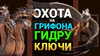 Охота на Грифона, Гидру и ключи от Total War Saga: TROY - MYTHOS на стриме