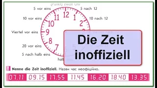 У33. Die Zeit. Время и распорядок дня. Интерактивный немецкий для начинающих 5(1)