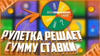 РУЛЕТКА РЕШАЕТ СКОЛЬКО СТАВИТЬ И НА КАКУЮ ИГРУ! ПОДНЯЛ БАБКИ И ВЫВЕЛ! UP-X