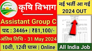Krishi Vibhag Bharti 2024, Agriculture vibhag, new vacancy 2024, ADO Recruitment 2024, कृषि विभाग