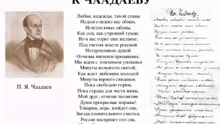 "К ЧААДАЕВУ." А.С.Пушкин. Стих на битах.