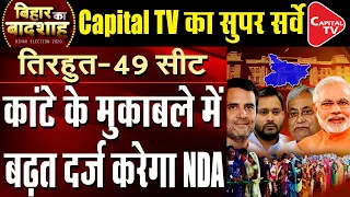 Capital TV Super Survey Prediction of Tirhut For 49 Seats | Dr. Manish Kumar| Capital TV