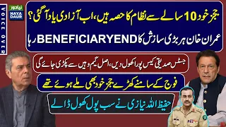 Imran Khan END BENEFICIARY OF EVERY CONSPIRACY - By Hafeezullah Niazi