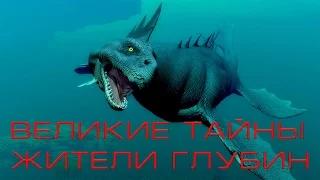 Великие тайны. Русалки огни в океане подводные монстры