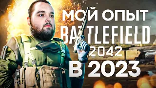 Как изменился Battlefield 2042 ?